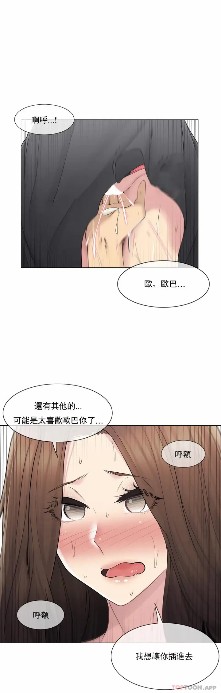 漫画《触摸解封》第54话第21张图