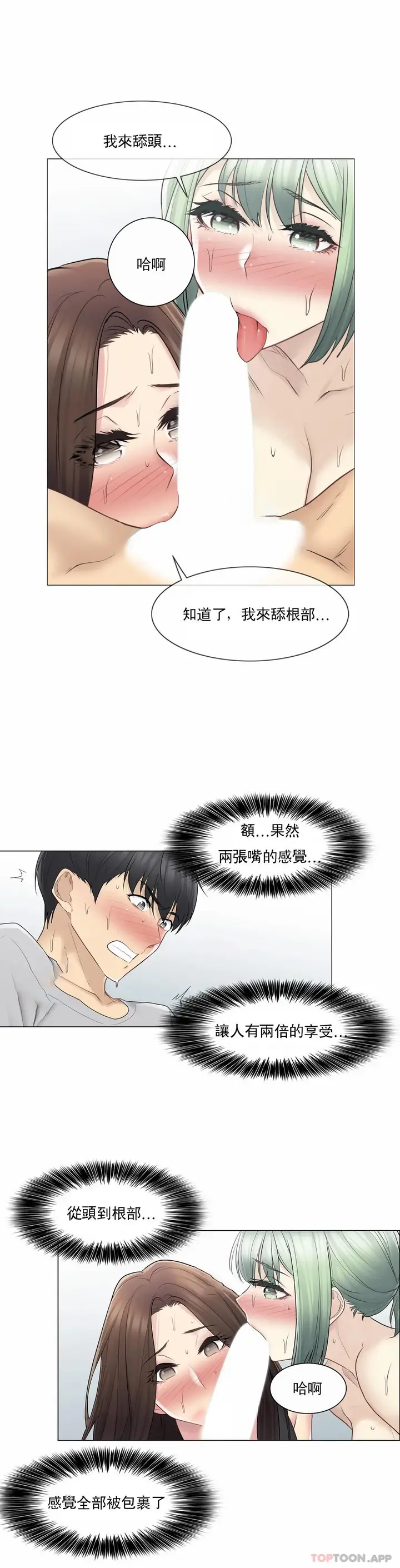 漫画《触摸解封》第54话第27张图