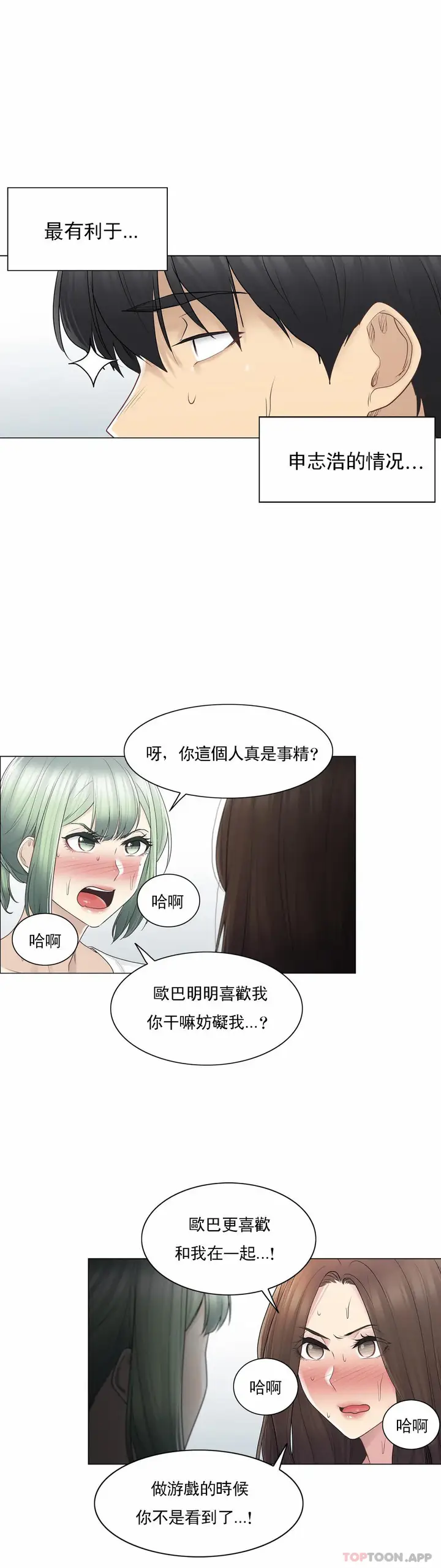 漫画《触摸解封》第54话第3张图
