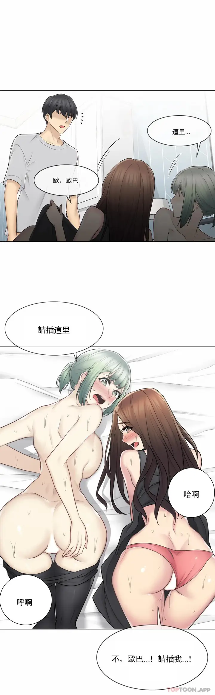 漫画《触摸解封》第54话第30张图