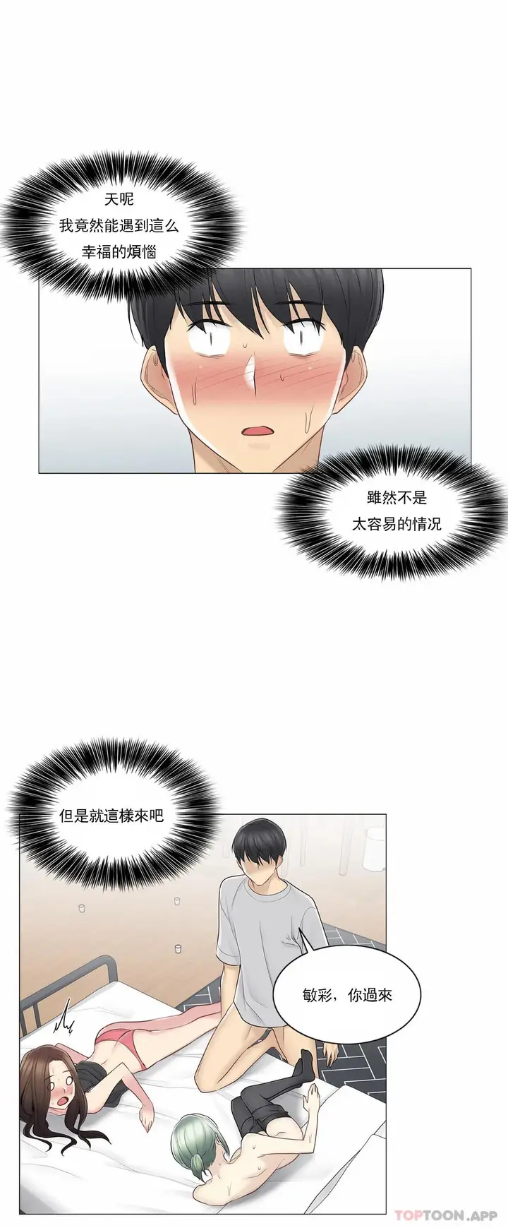 漫画《触摸解封》第54话第31张图