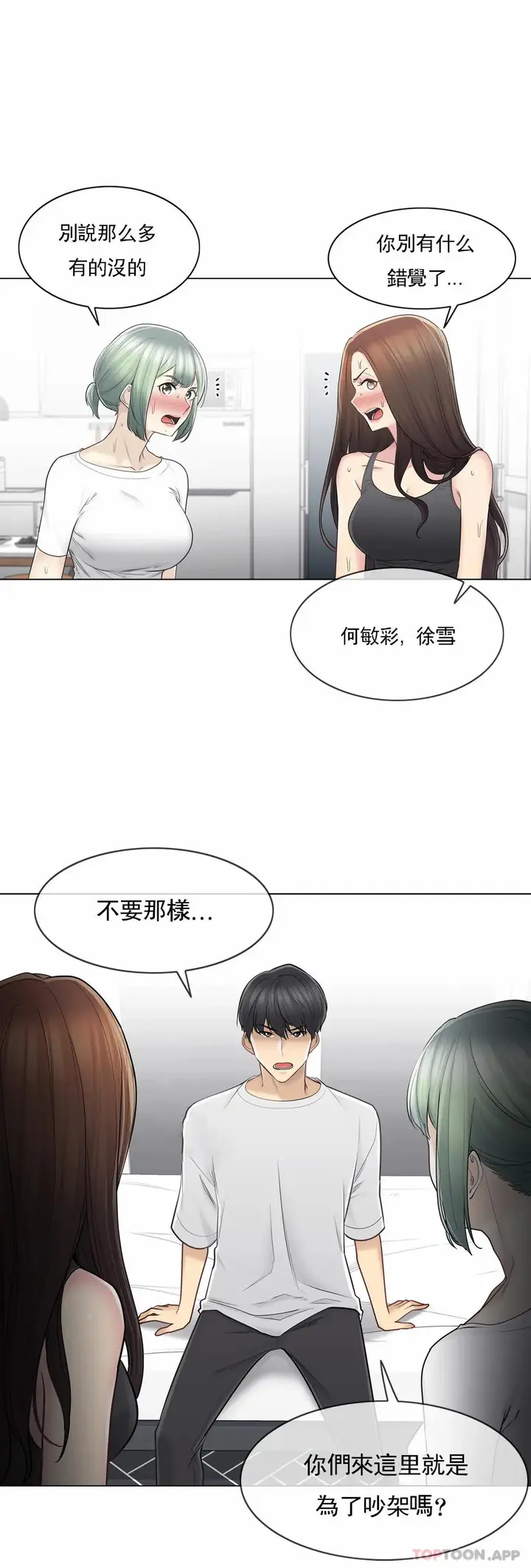 漫画《触摸解封》第54话第4张图