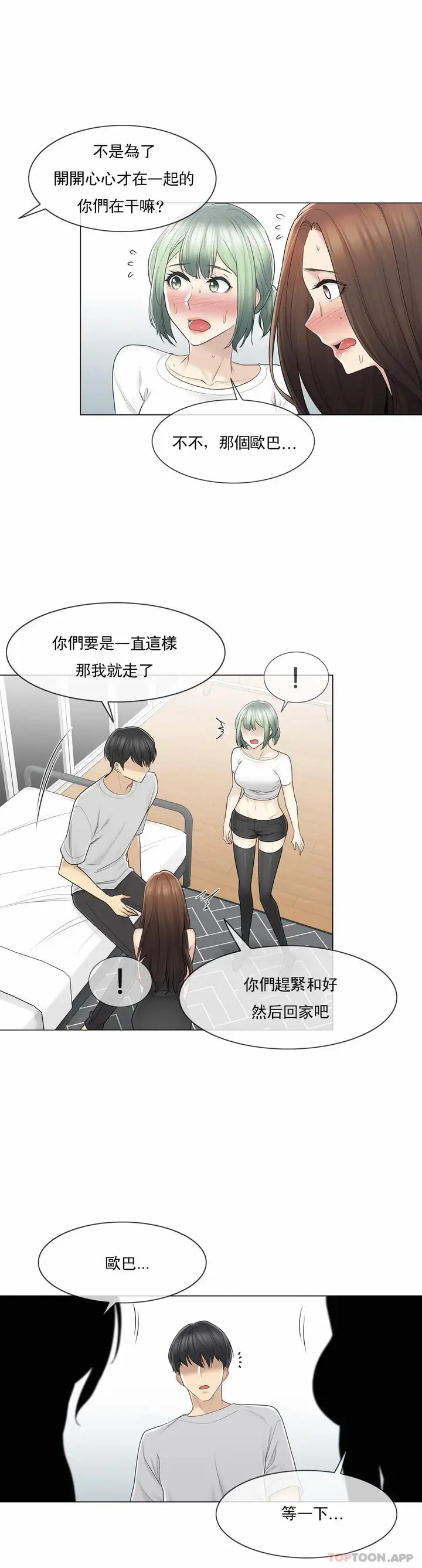 漫画《触摸解封》第54话第5张图