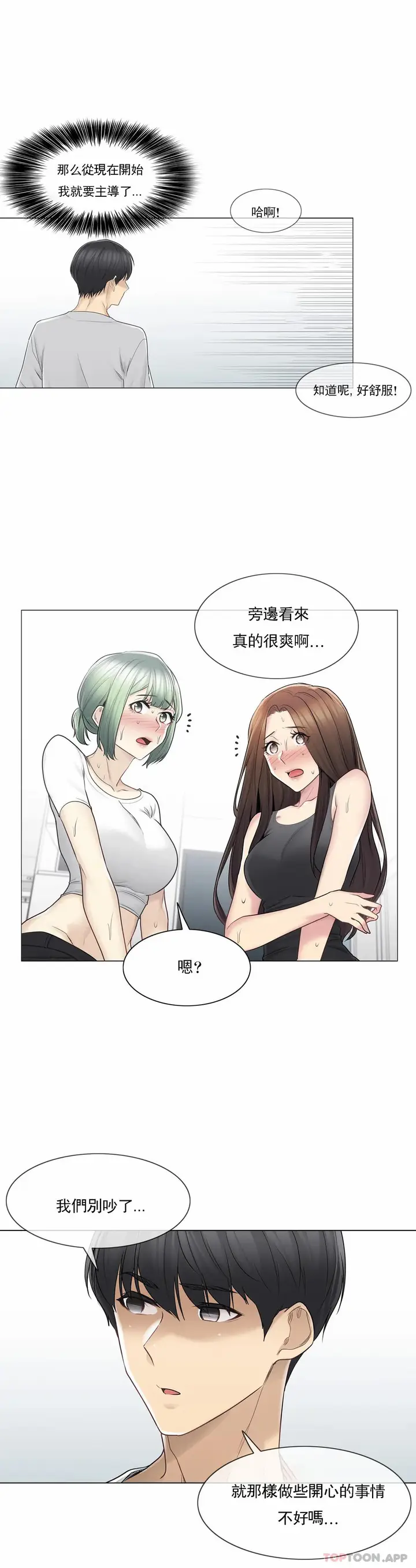 漫画《触摸解封》第54话第7张图