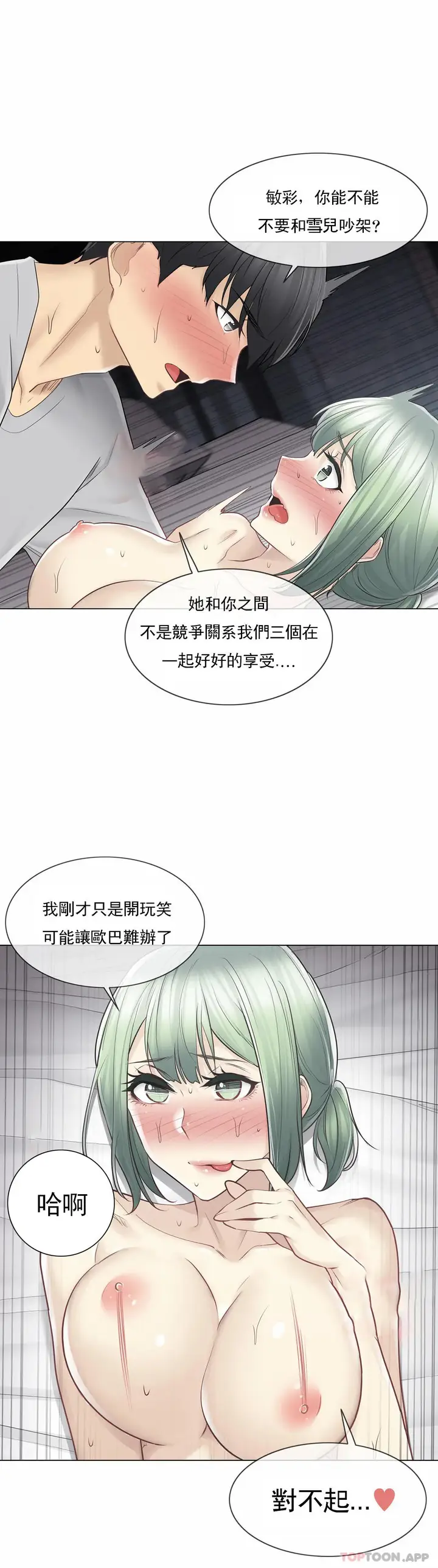 漫画《触摸解封》第56话第10张图