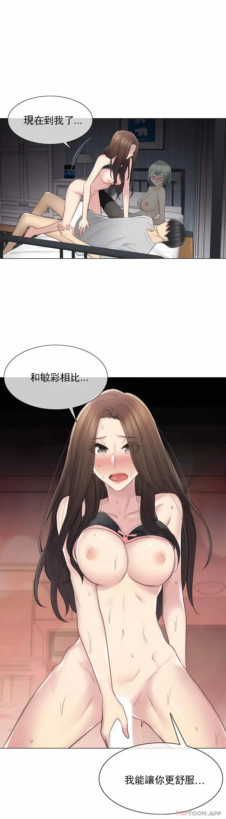 漫画《触摸解封》第56话第12张图