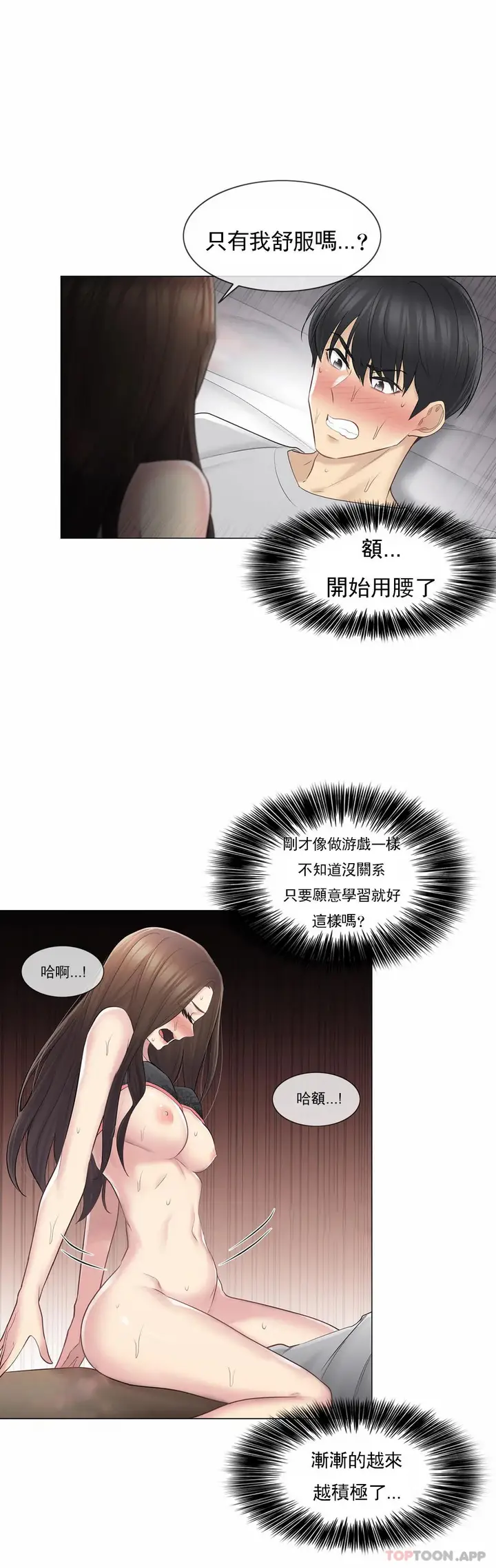 漫画《触摸解封》第56话第15张图