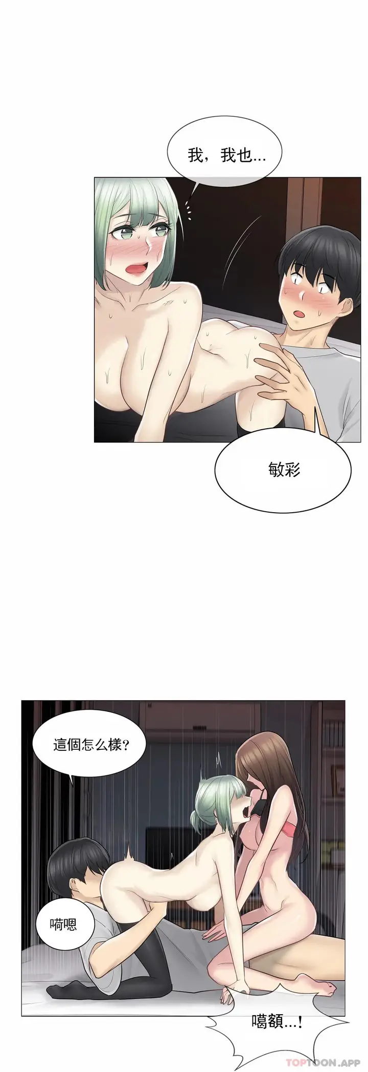 漫画《触摸解封》第56话第17张图