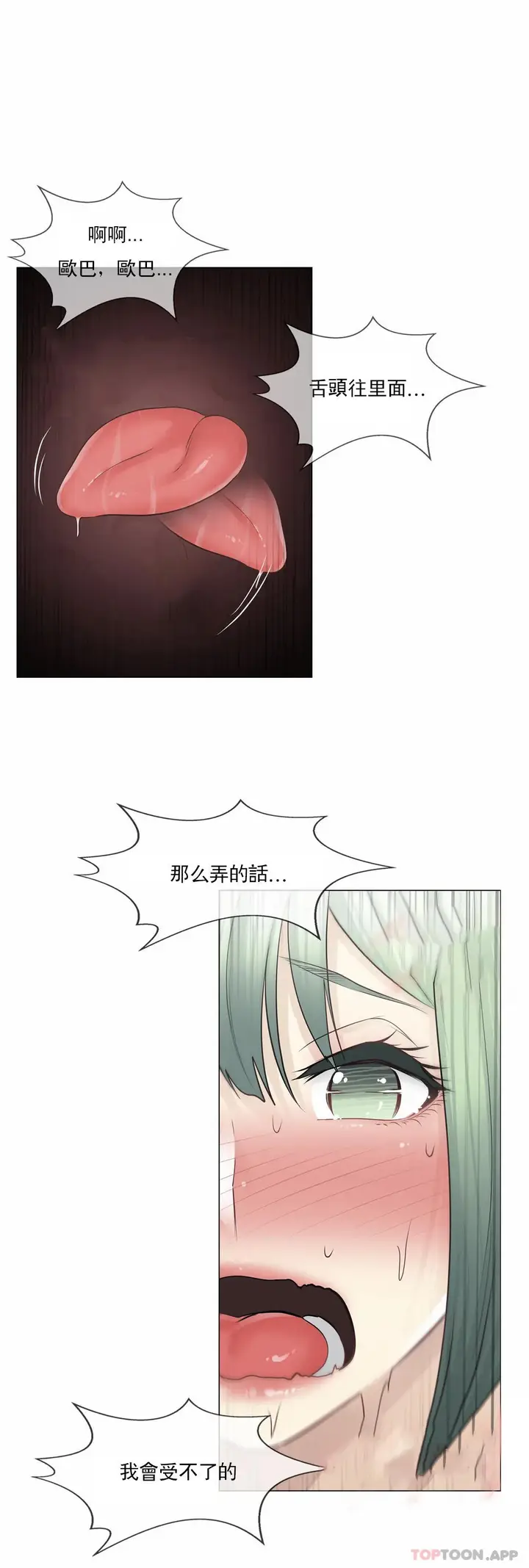 漫画《触摸解封》第56话第18张图