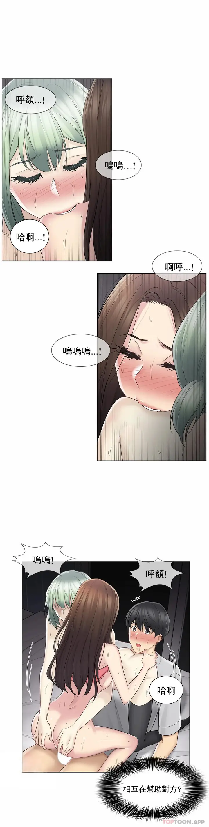 漫画《触摸解封》第56话第20张图