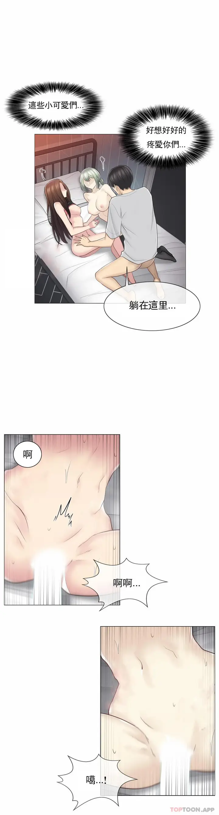 漫画《触摸解封》第56话第23张图