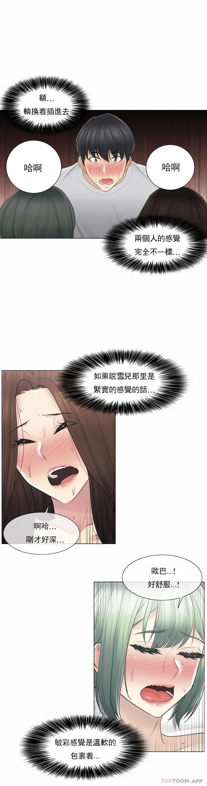 漫画《触摸解封》第56话第24张图