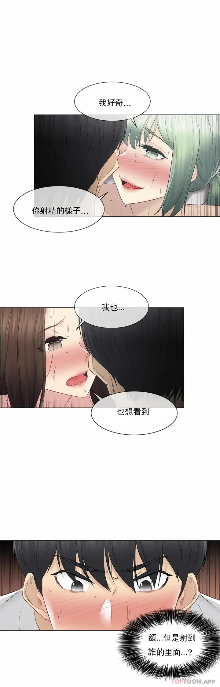 漫画《触摸解封》第56话第26张图