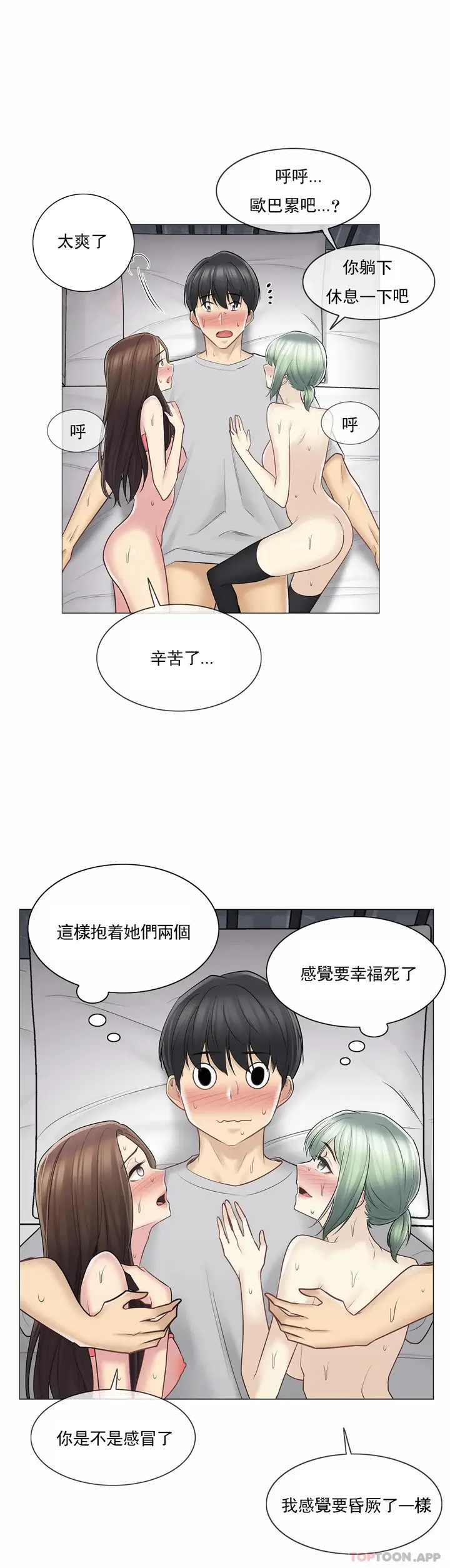 漫画《触摸解封》第56话第29张图