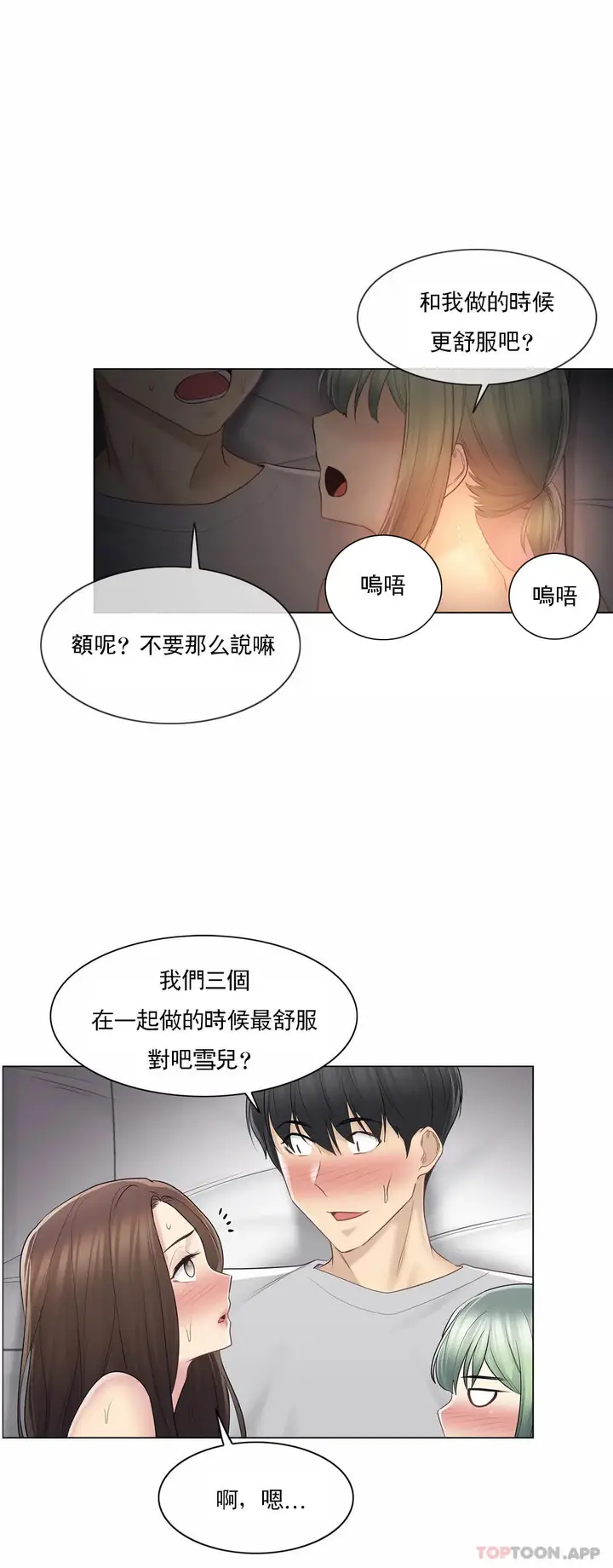 漫画《触摸解封》第56话第30张图
