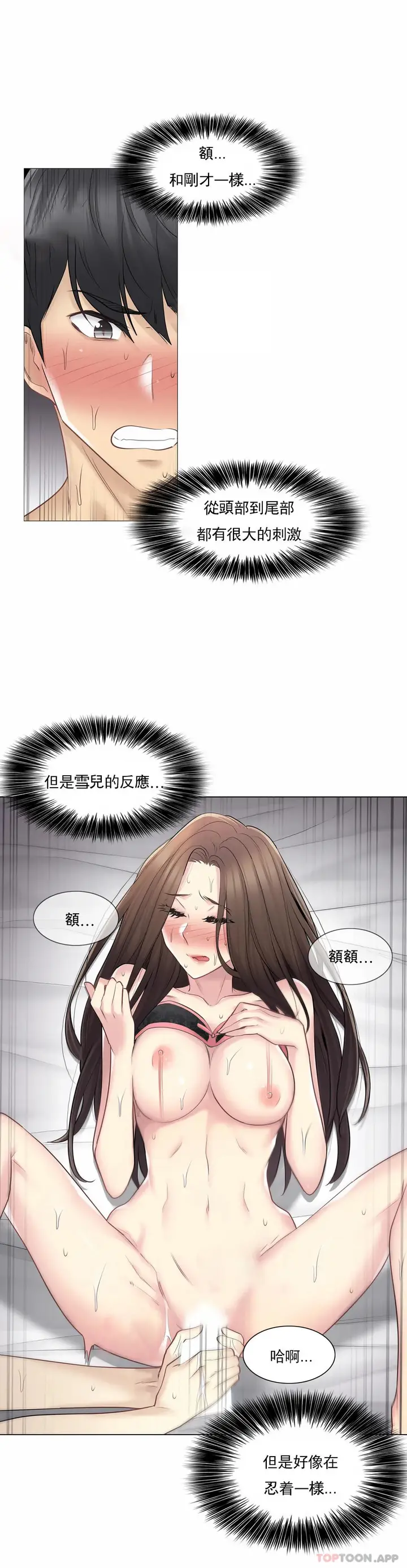 漫画《触摸解封》第56话第4张图