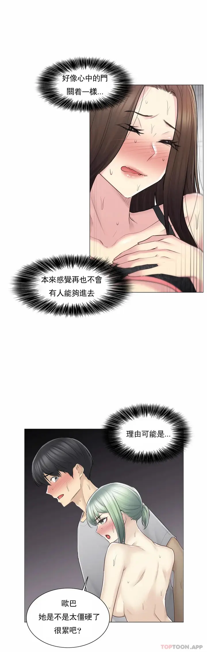 漫画《触摸解封》第56话第5张图