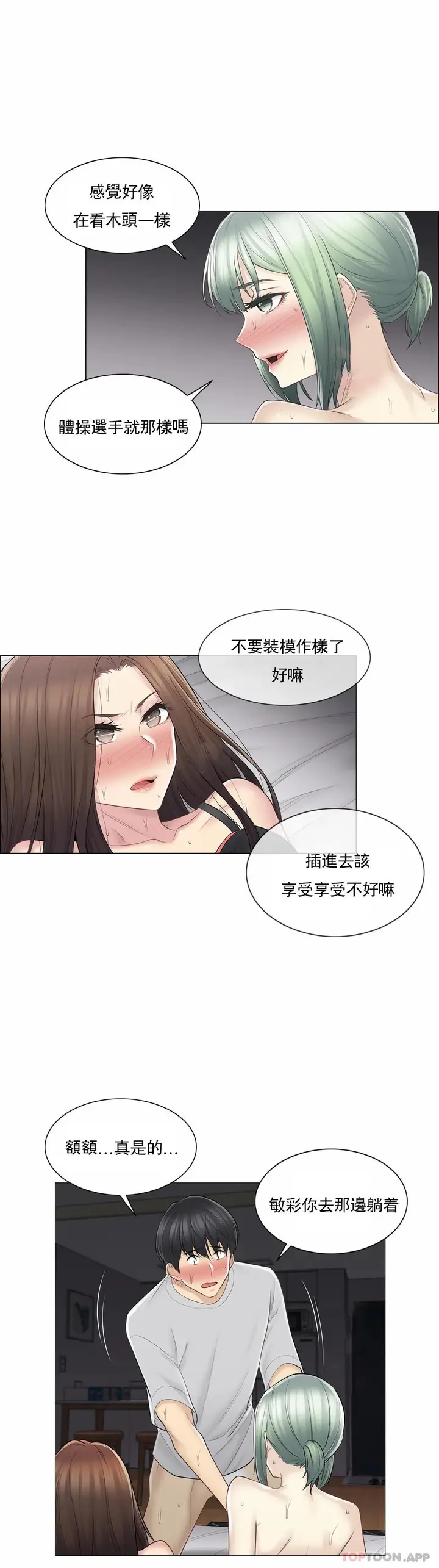 漫画《触摸解封》第56话第6张图