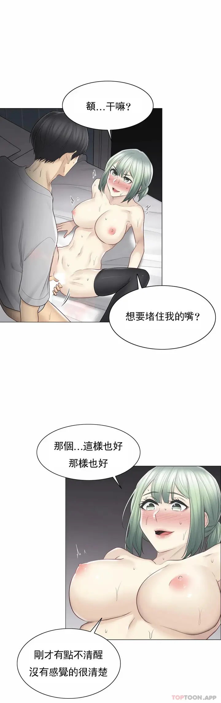 漫画《触摸解封》第56话第7张图