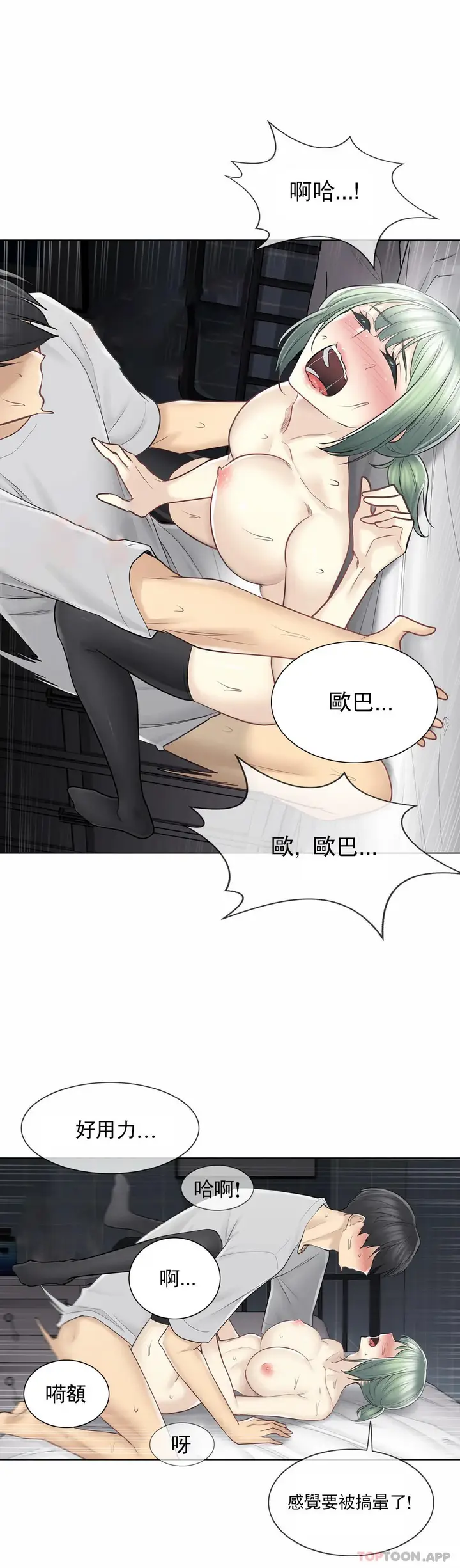 漫画《触摸解封》第56话第9张图