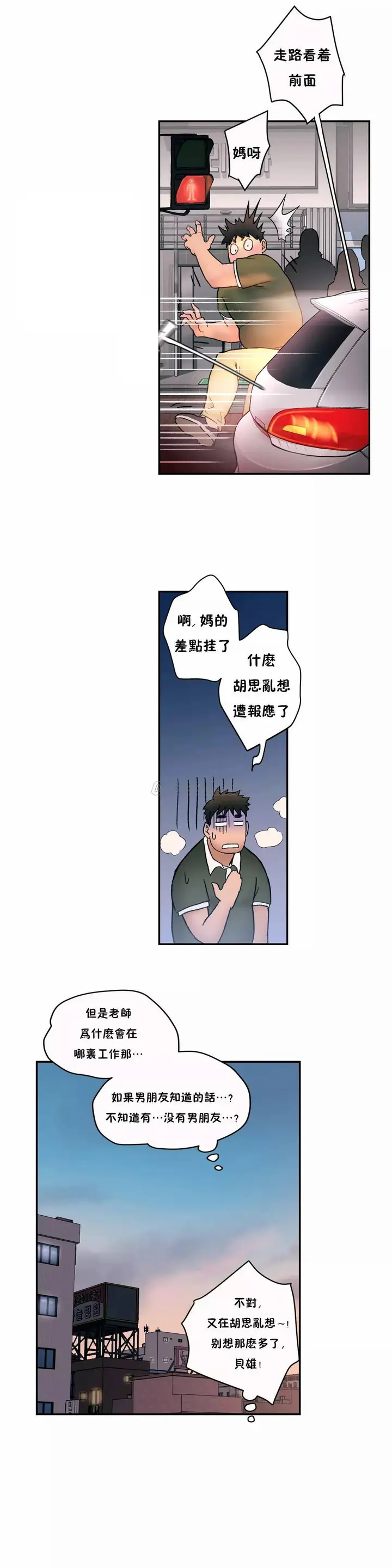 漫画《非常运动》第6话第12张图