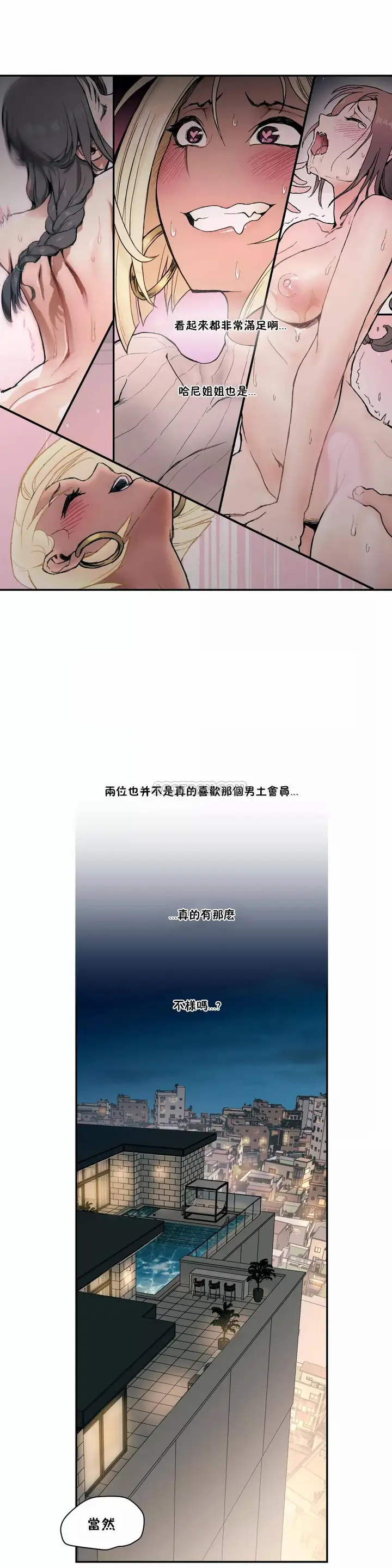 漫画《非常运动》第6话第16张图