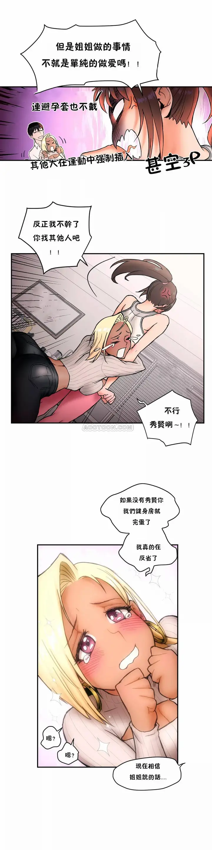 漫画《非常运动》第6话第4张图