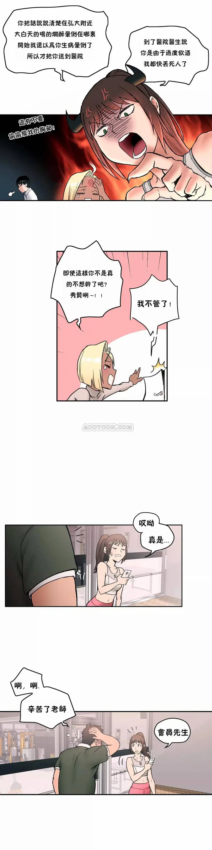 漫画《非常运动》第6话第6张图