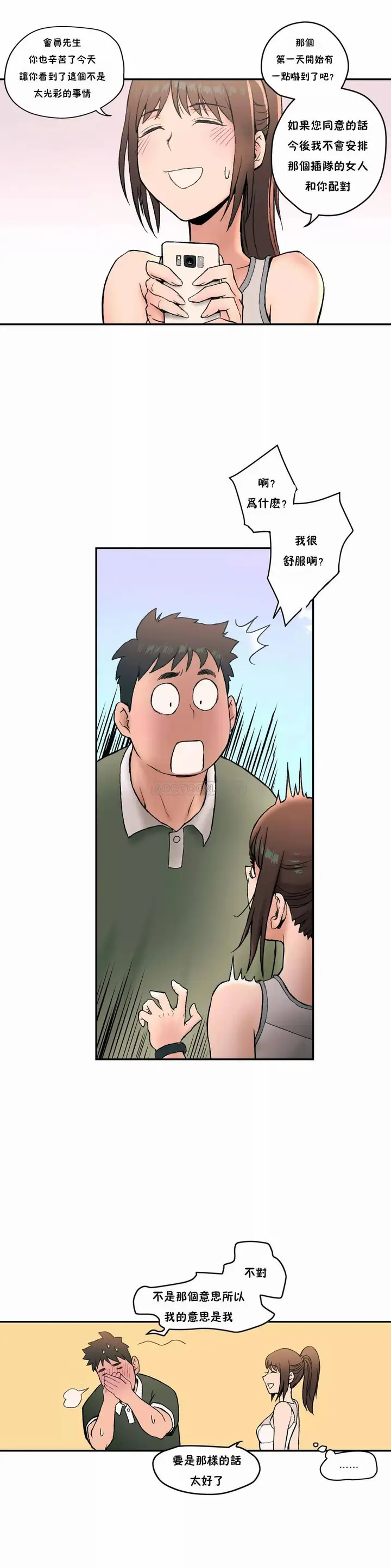 漫画《非常运动》第6话第7张图