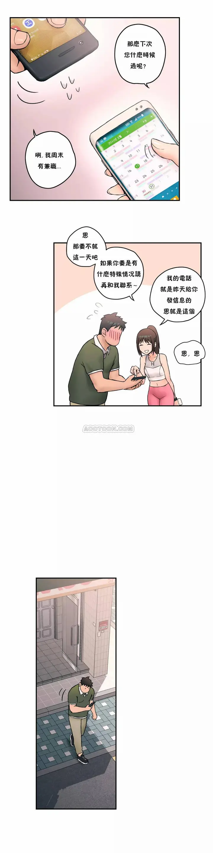 漫画《非常运动》第6话第8张图