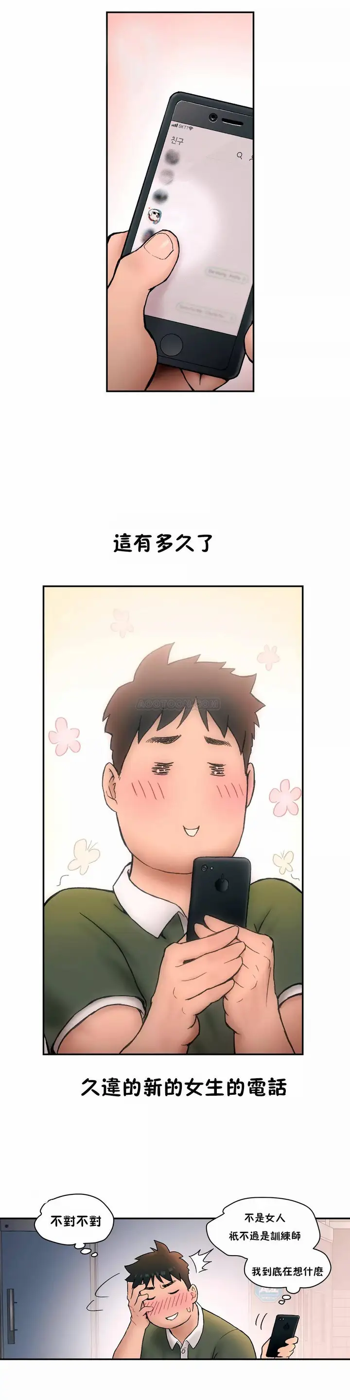漫画《非常运动》第6话第9张图