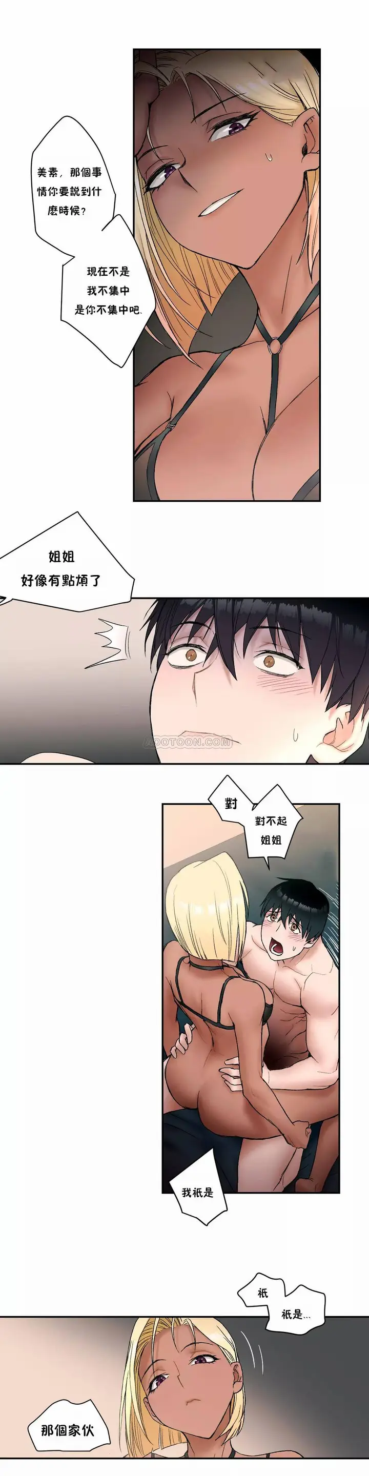 漫画《非常运动》第7话第11张图