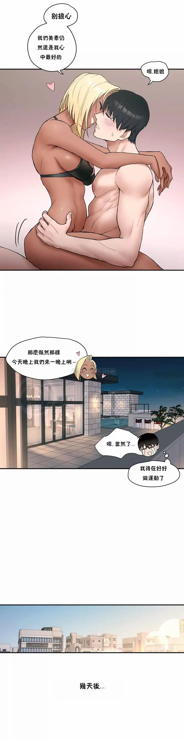 漫画《非常运动》第7话第13张图