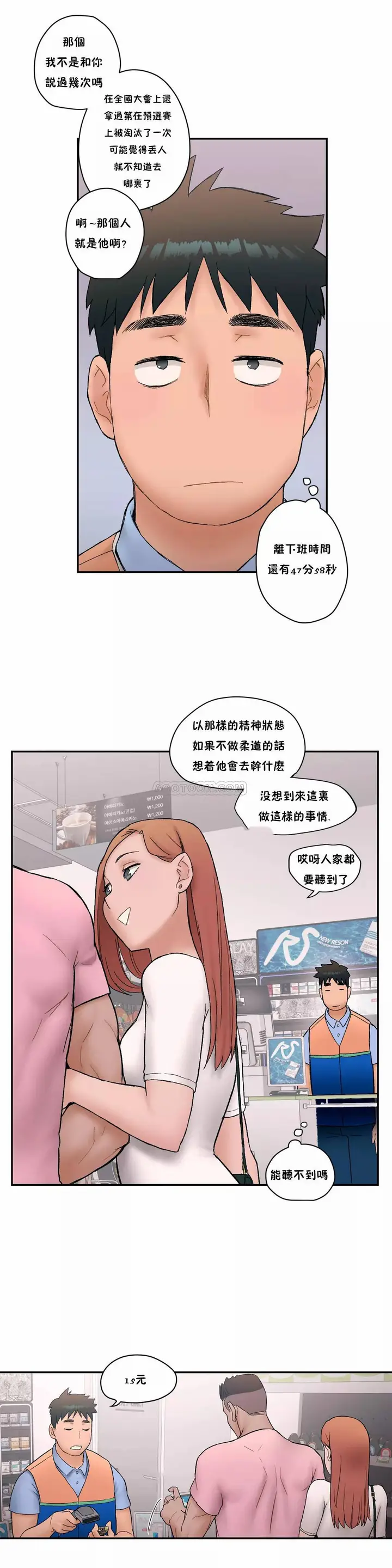 漫画《非常运动》第7话第16张图