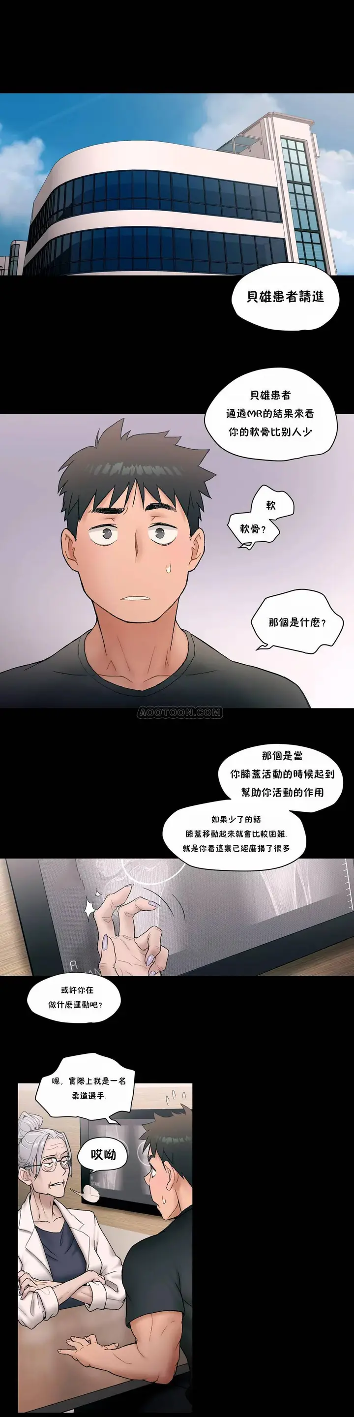 漫画《非常运动》第7话第22张图