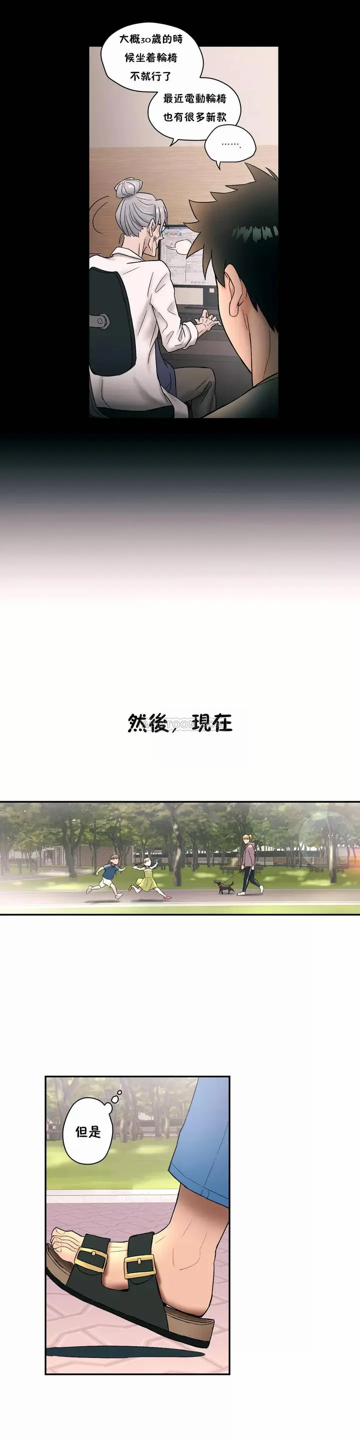 漫画《非常运动》第7话第24张图
