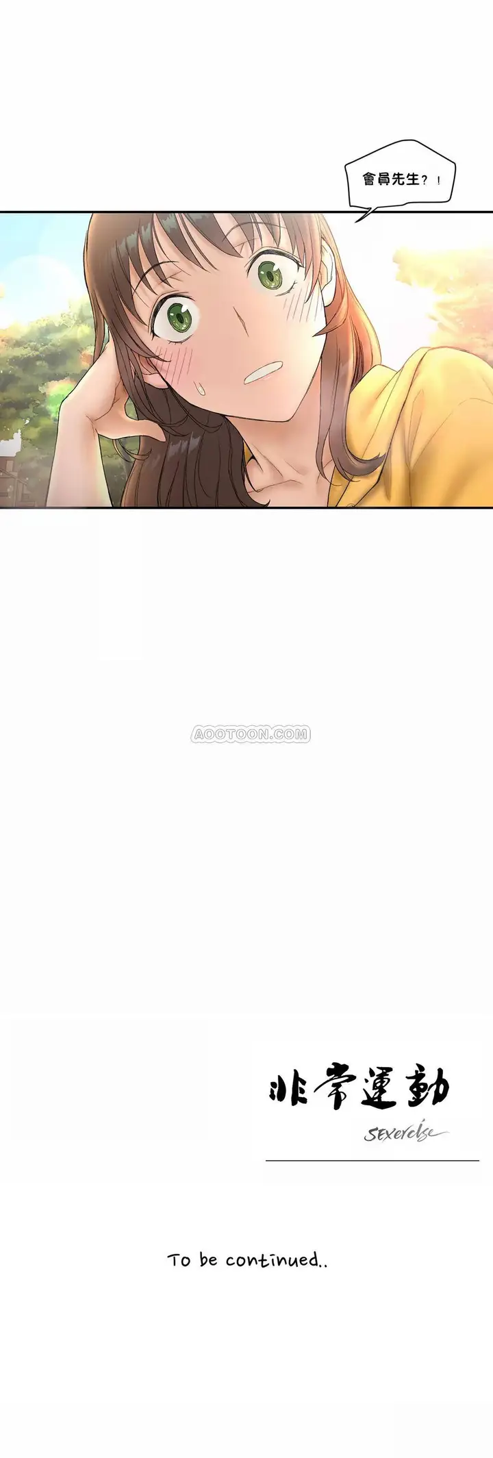漫画《非常运动》第7话第27张图