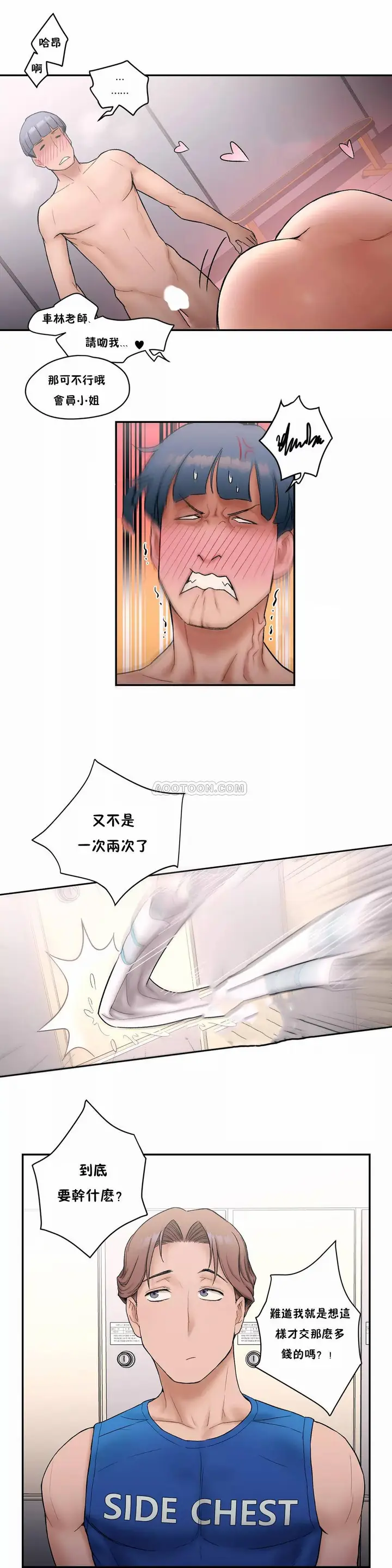 漫画《非常运动》第8话第11张图