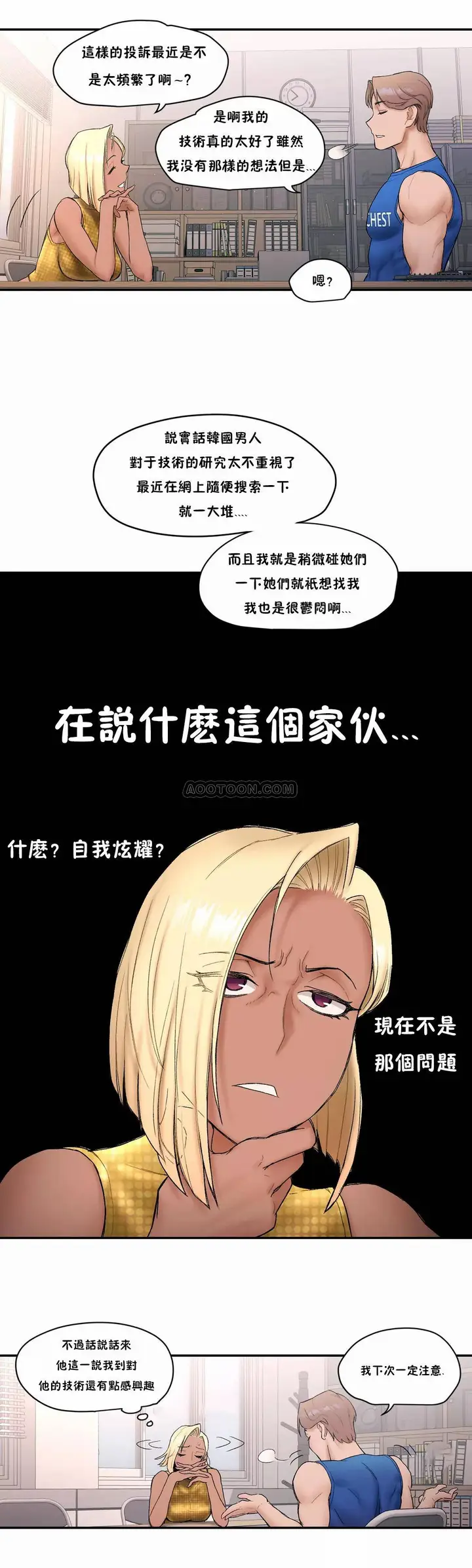 漫画《非常运动》第8话第15张图