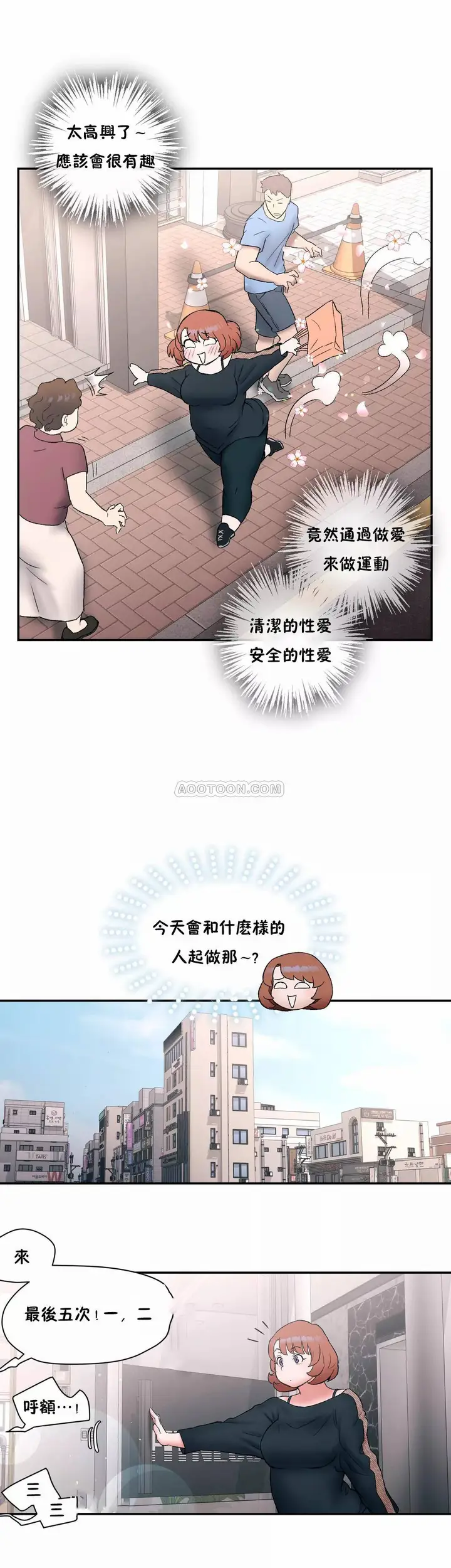 漫画《非常运动》第8话第19张图