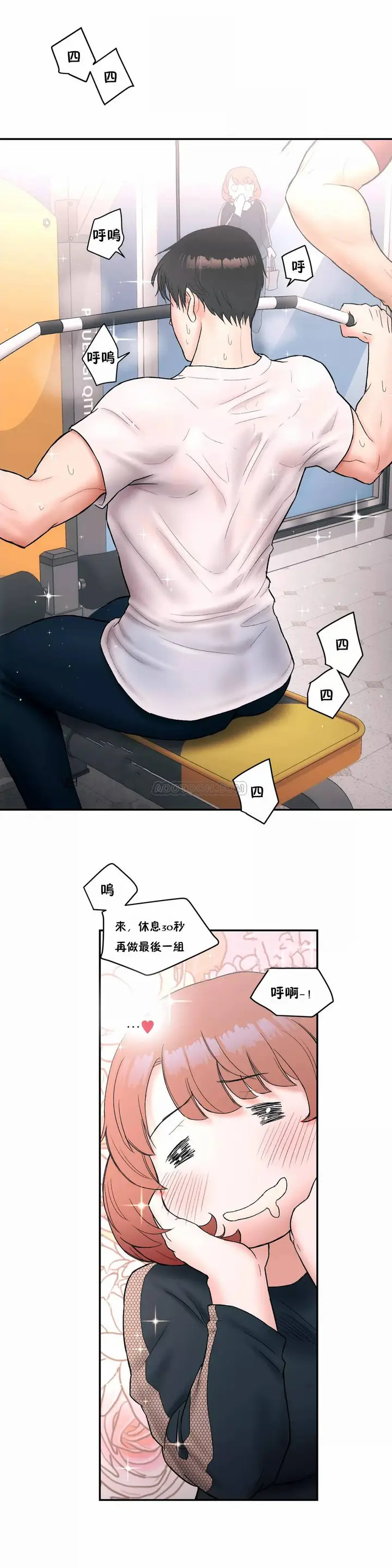 漫画《非常运动》第8话第20张图