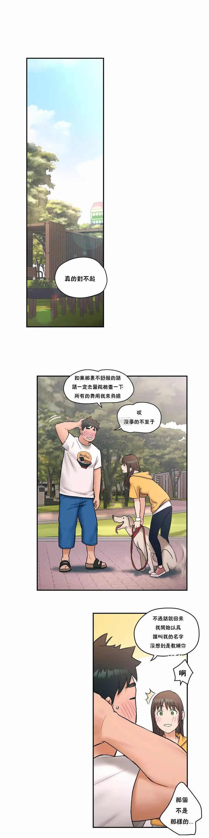 漫画《非常运动》第8话第4张图