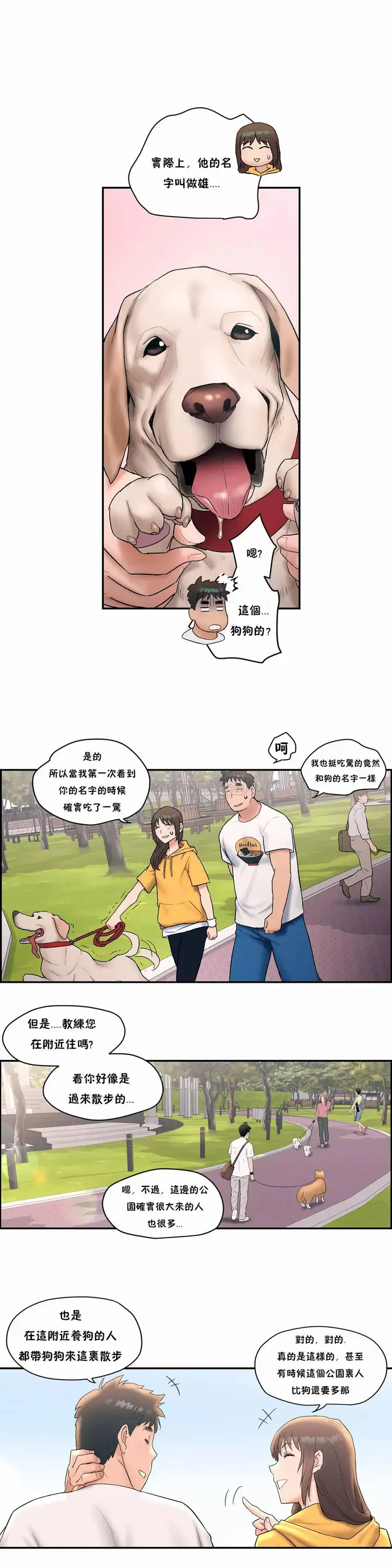 漫画《非常运动》第8话第5张图