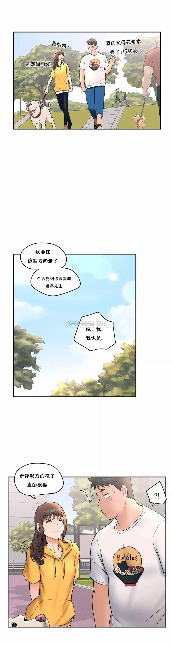 漫画《非常运动》第8话第6张图