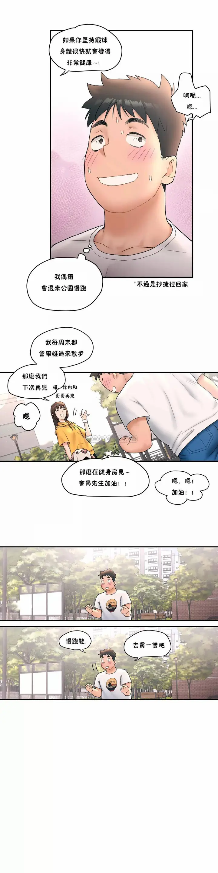 漫画《非常运动》第8话第7张图
