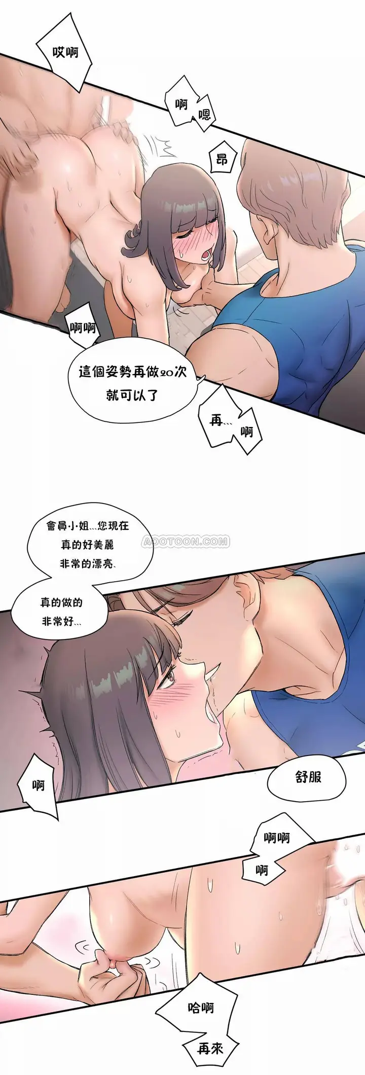 漫画《非常运动》第8话第9张图