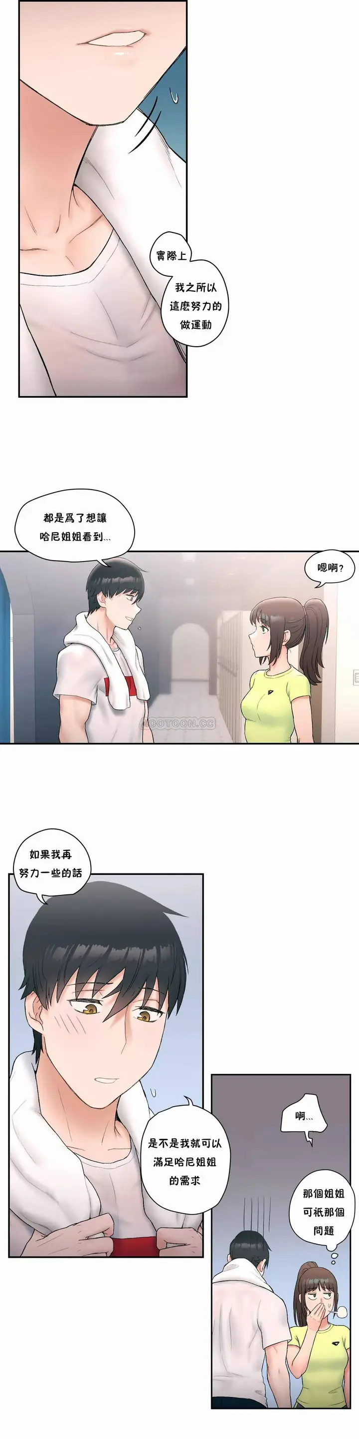 漫画《非常运动》第9话第14张图