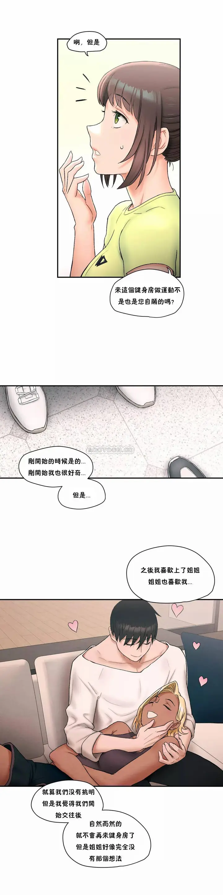 漫画《非常运动》第9话第15张图
