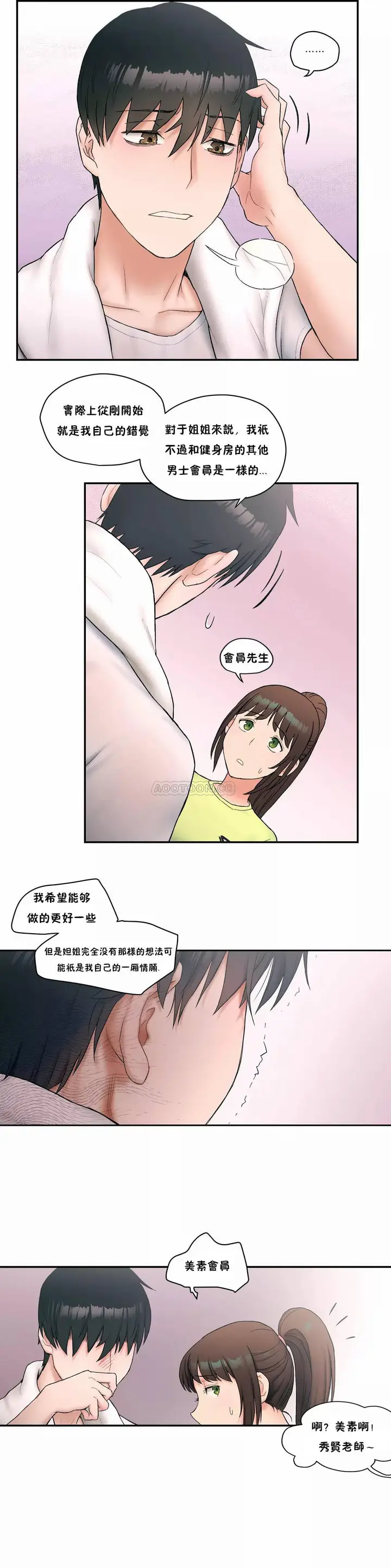 漫画《非常运动》第9话第16张图