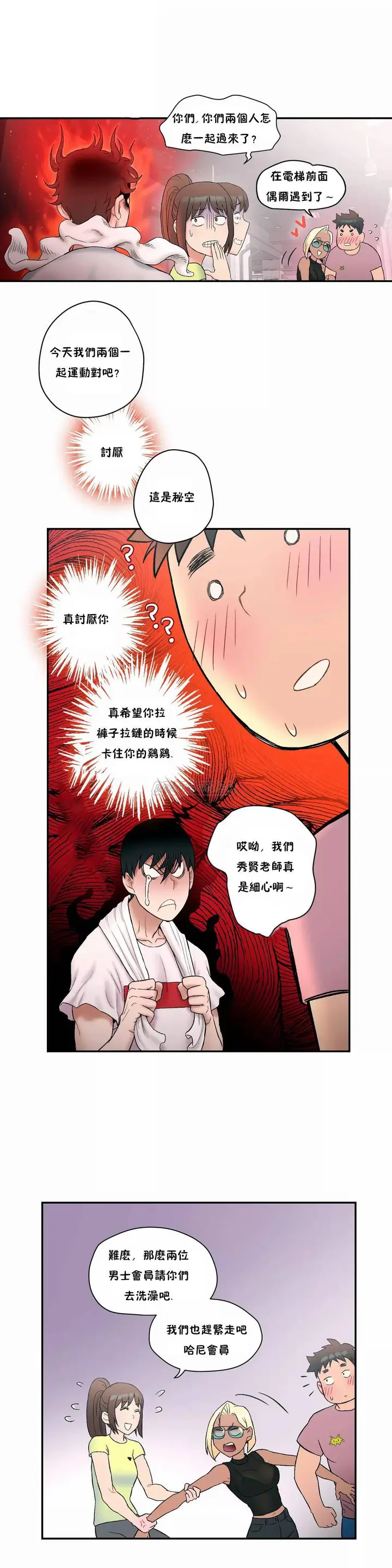 漫画《非常运动》第9话第18张图